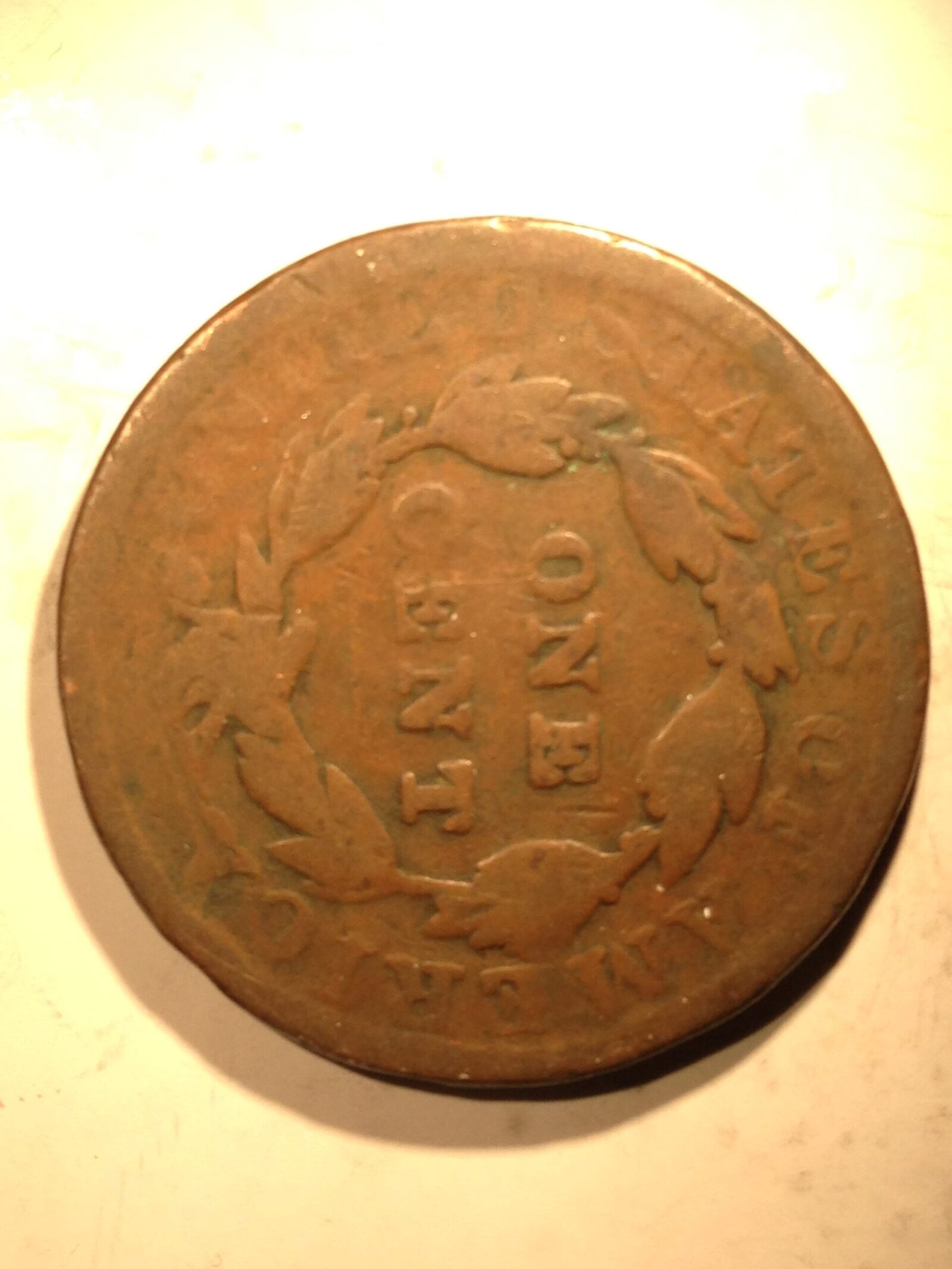 1833 Large Cent  G+ - Image 2