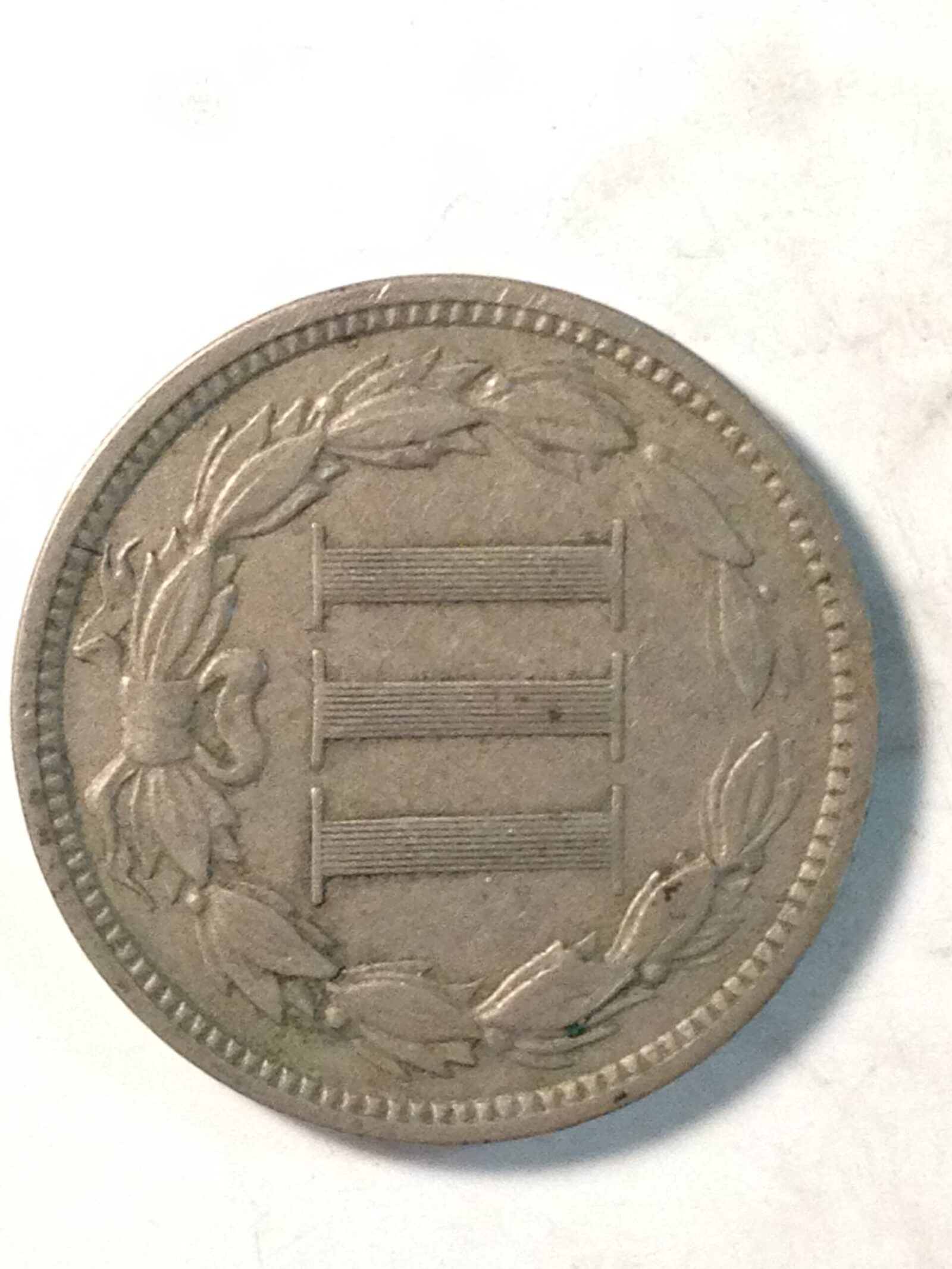 1874 Three Cent Nickel VF - Image 2