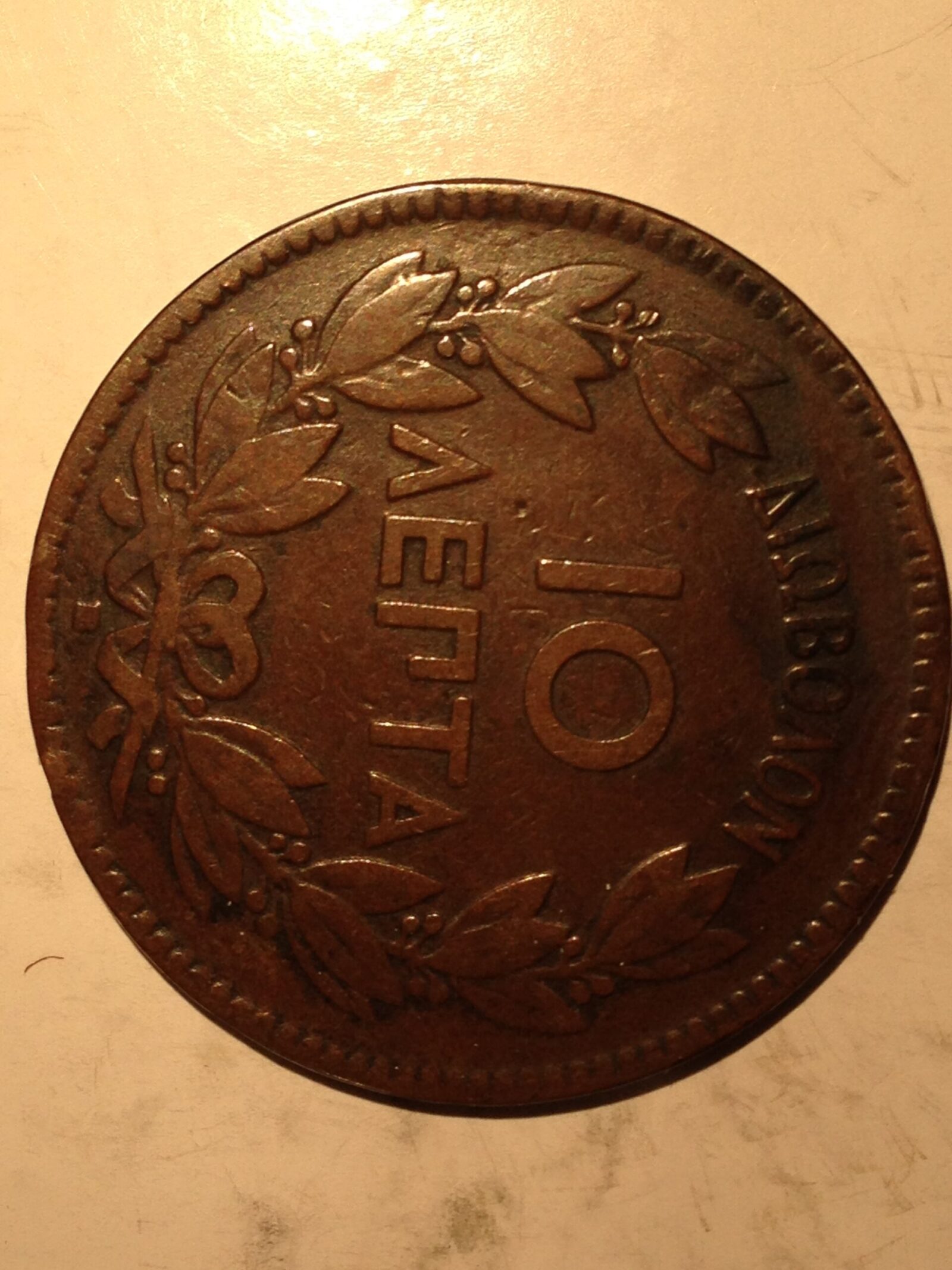 Greece 1869 10 Lepta F - Image 2