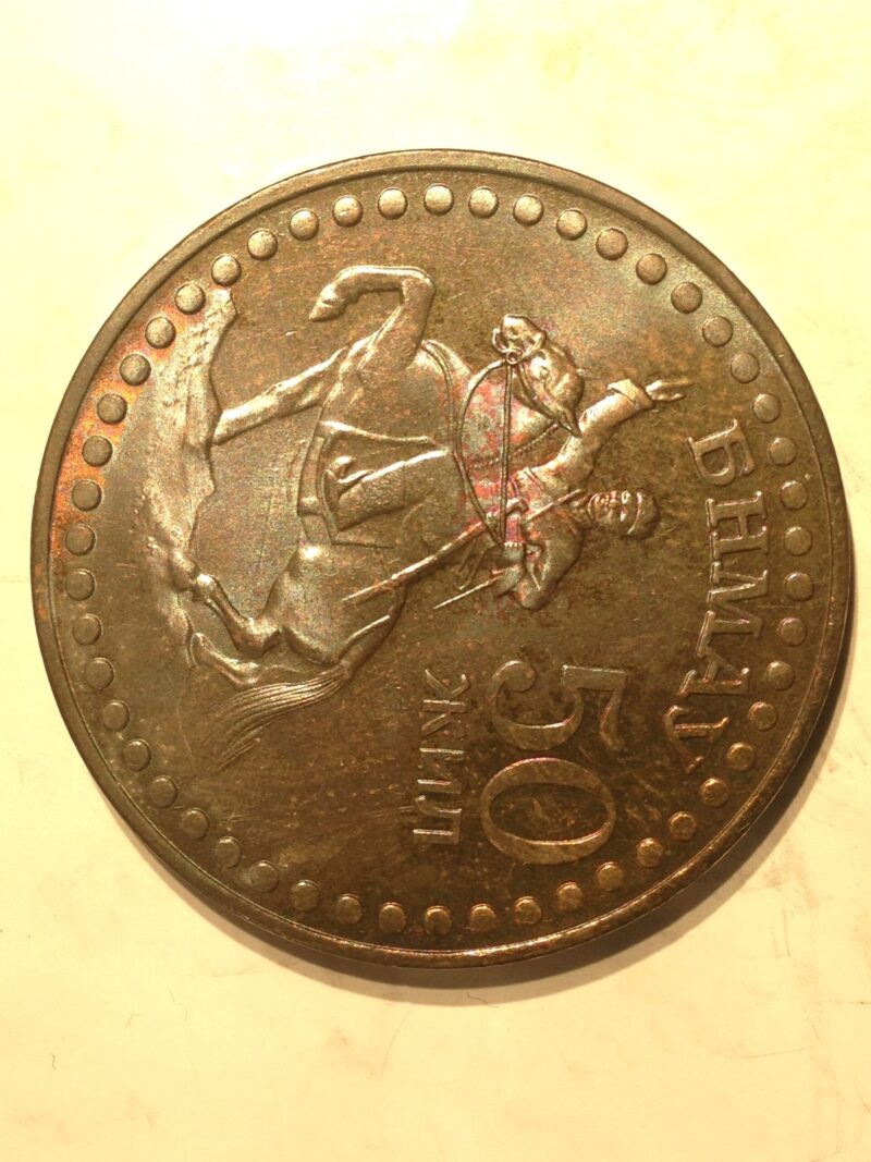 Mongolia 1971 Tugrik BU