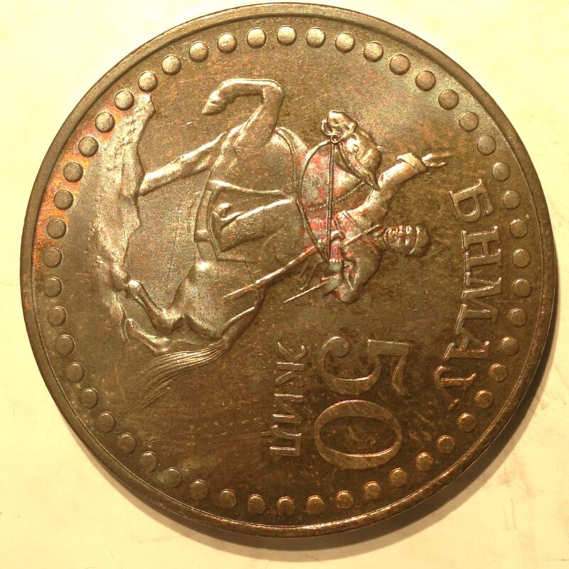 Mongolia 1971 Tugrik BU