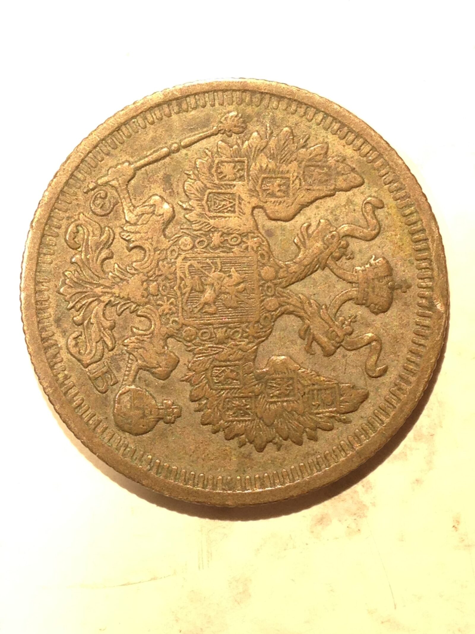 Russia 1910 20 Kopeks VF