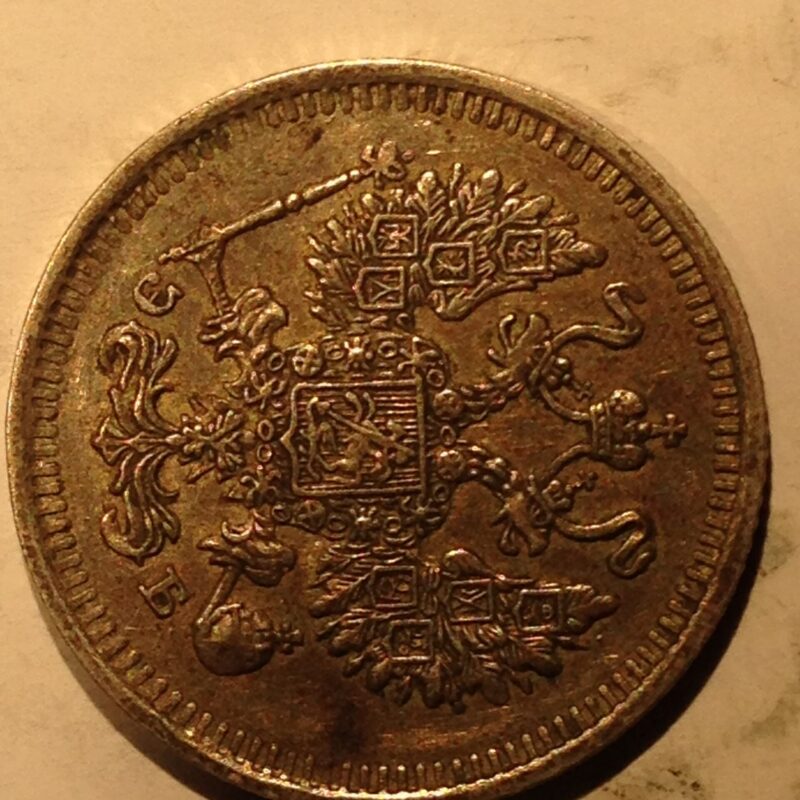 Russia 1911 10 Kopeks AU