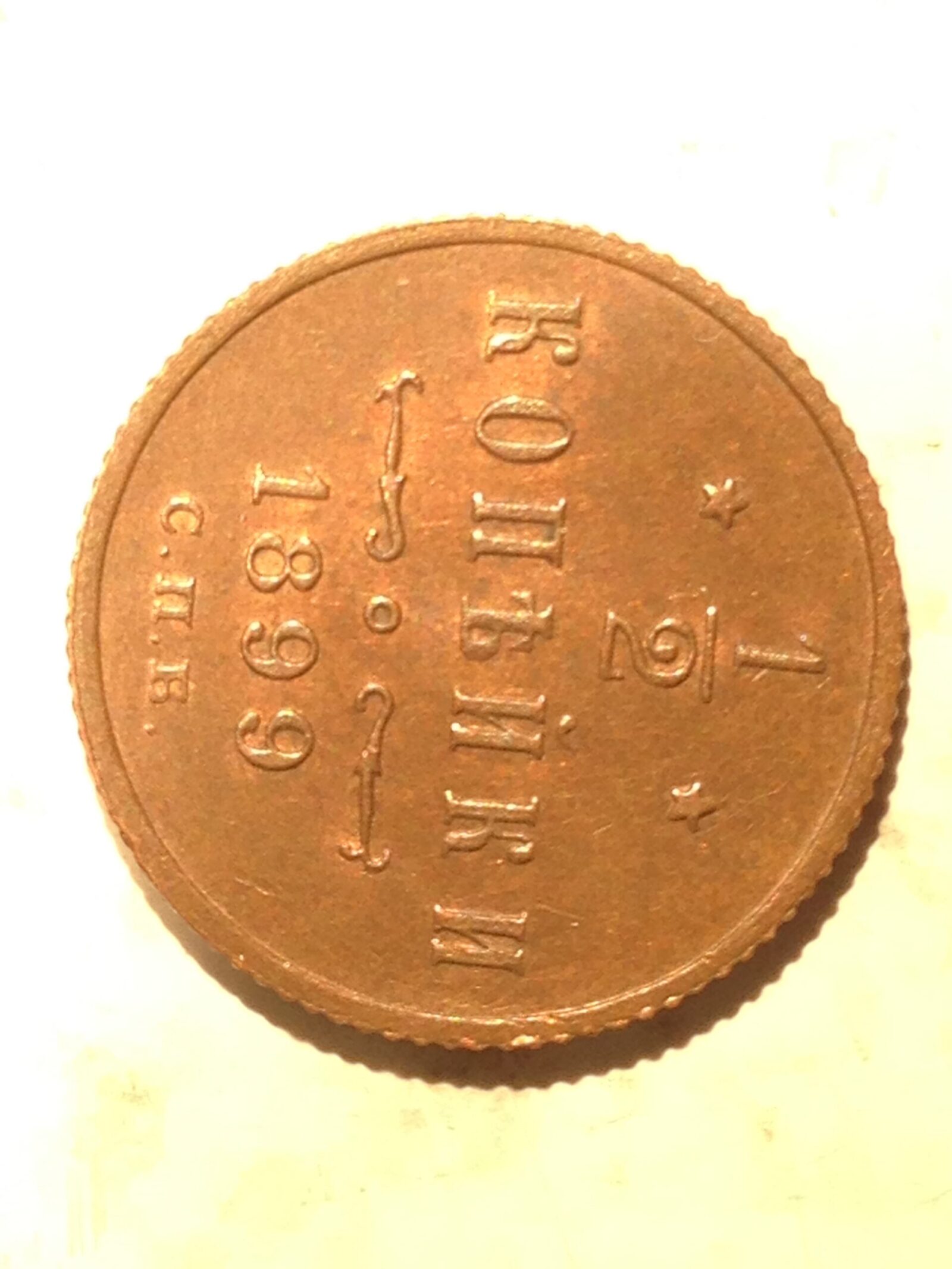 Russia 1899 1/2 Kopek BU - Image 2