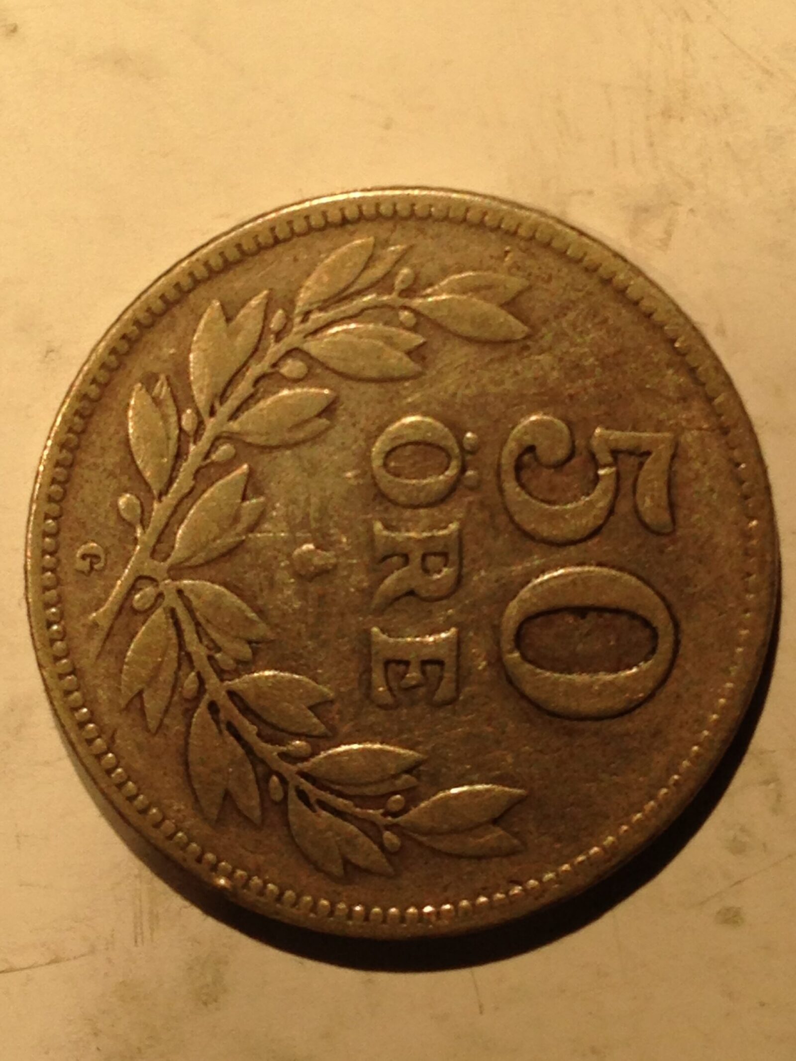 Sweden 1936 G 50 Ore VF Long 6 - Image 2